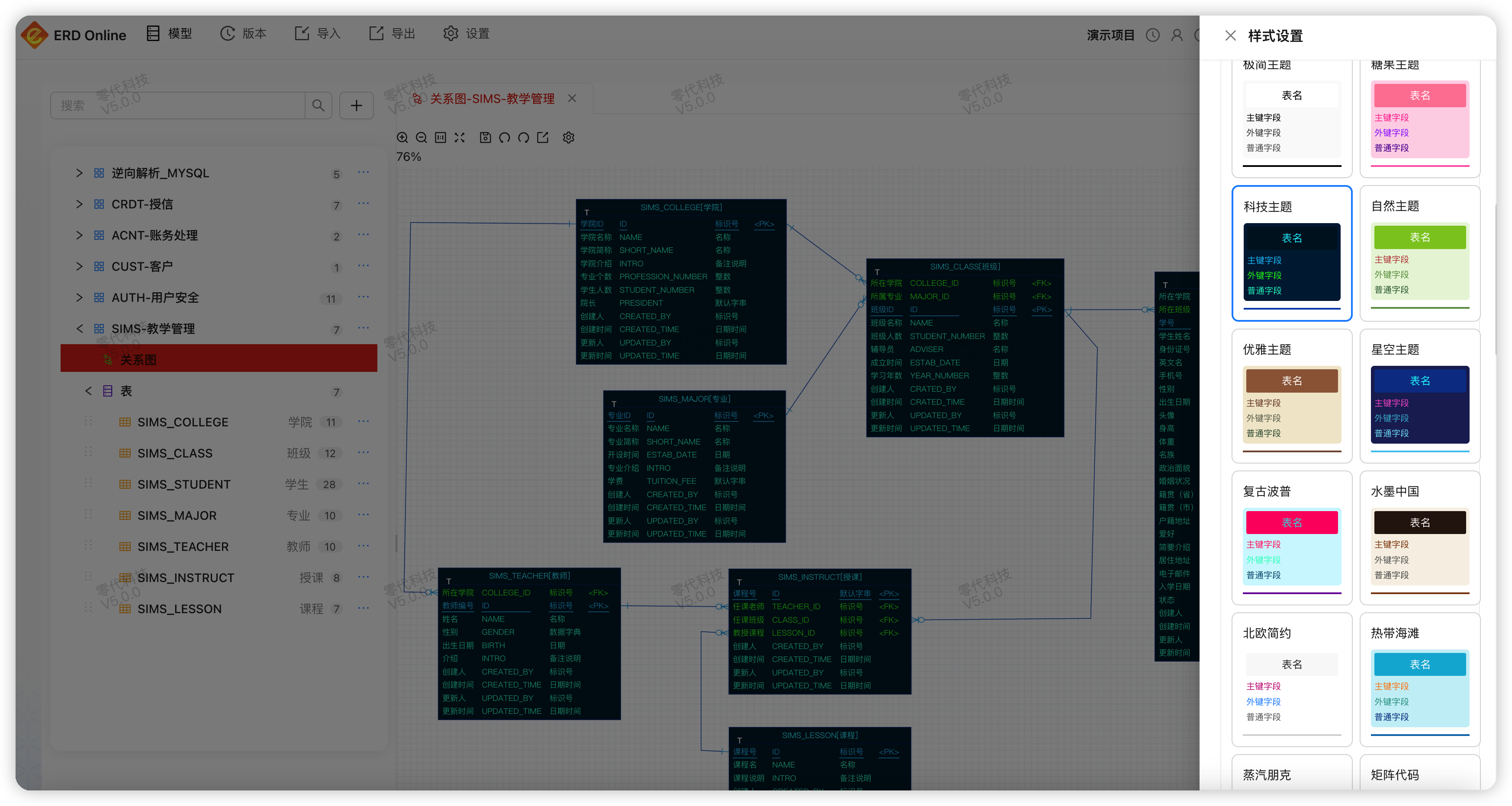 关系图设计