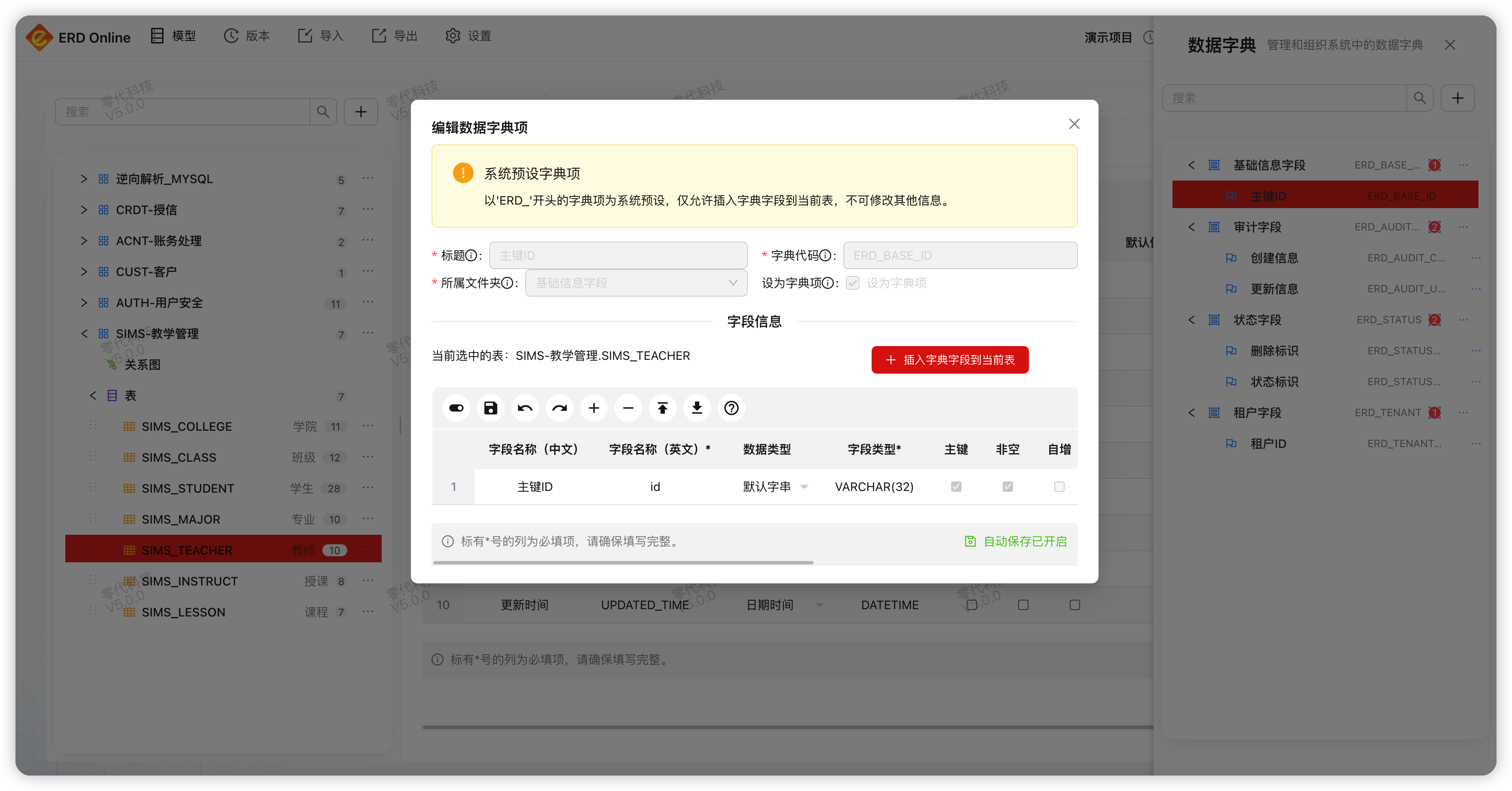 数据字典设计