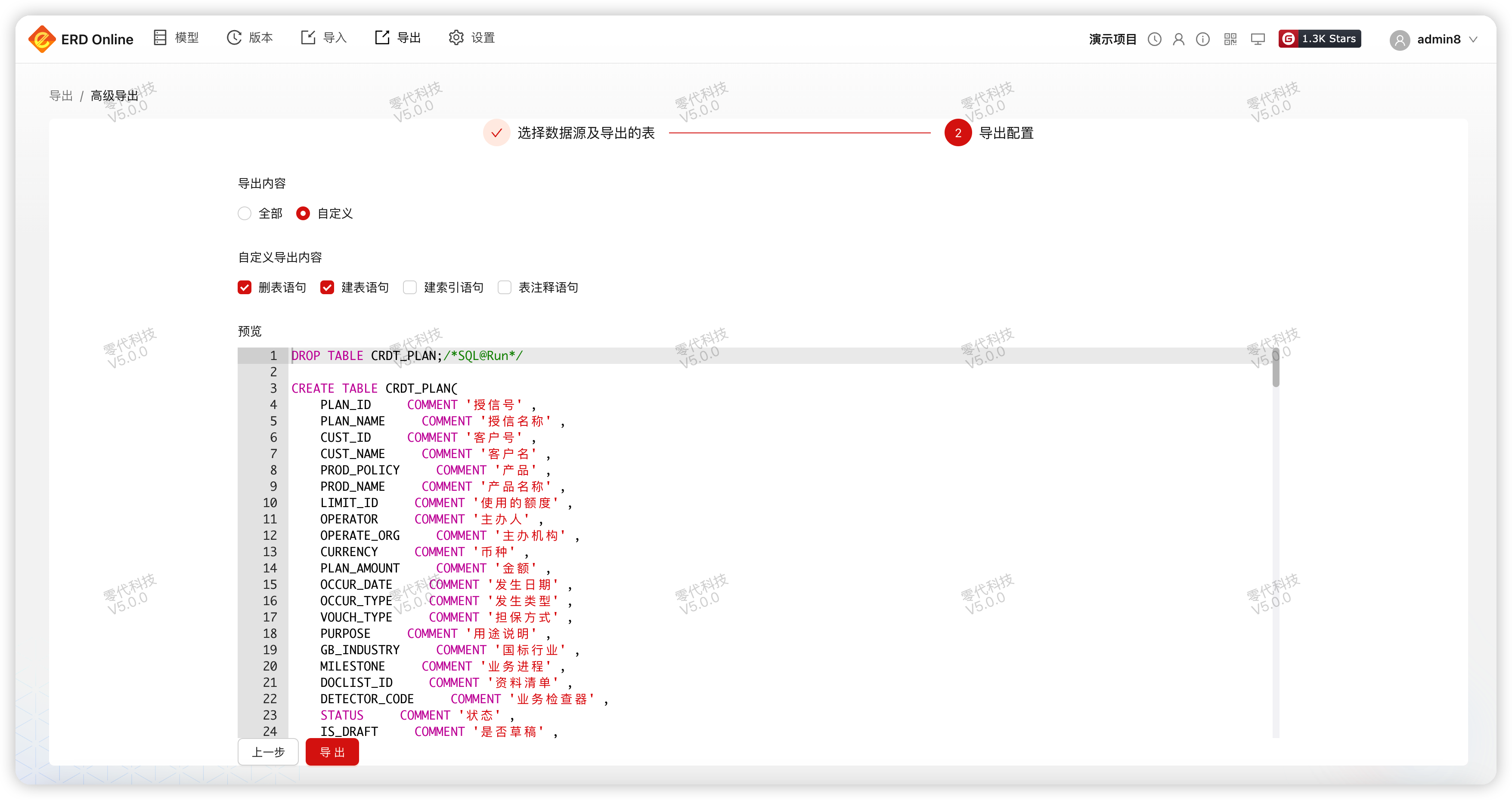 执行导出